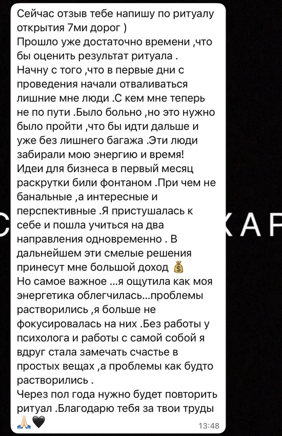 Отзыв о ритуале 7 дорог